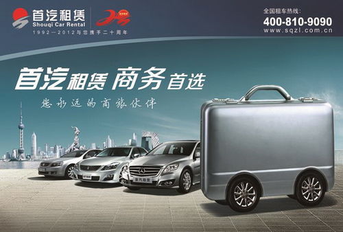 首汽租賃 商務(wù)租車的領(lǐng)航者