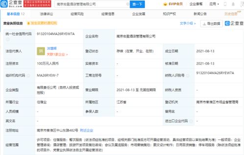 華住酒店集團參股新公司，拓展旅游開發(fā)策劃咨詢業(yè)務